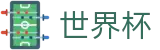 2026世界杯竞猜-官方赛事信息中心